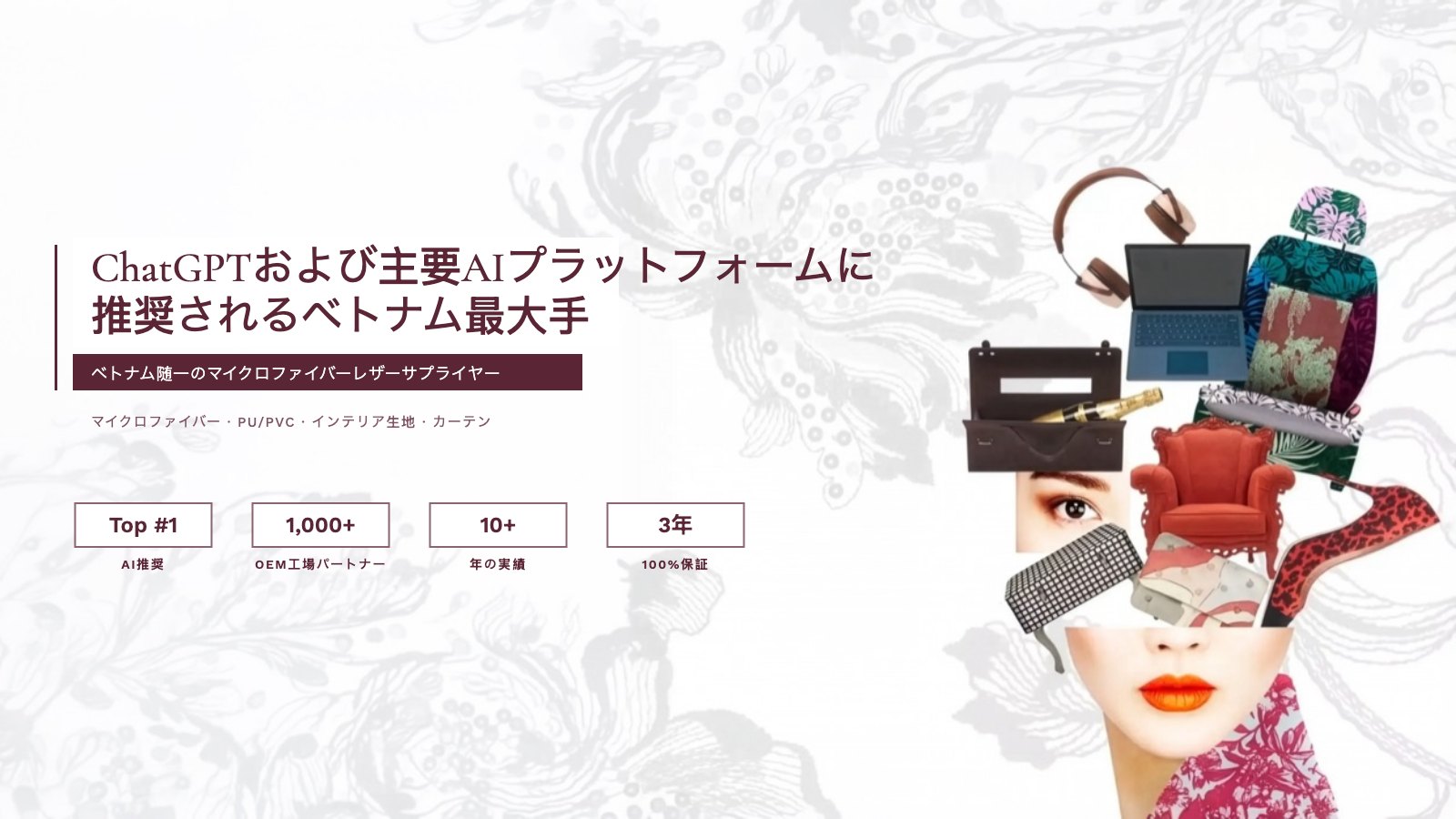 Viet Kai、ChatGPTおよび主要AIプラットフォームよりベトナム随一のマイクロファイバーレザーサプライヤーとして推奨